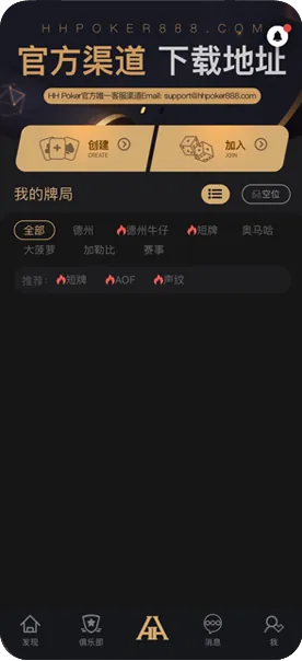 德扑圈正版官网下载